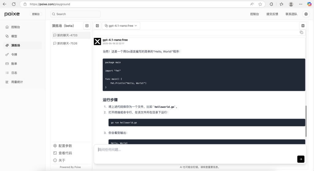 PoixeAI 新版「演练场」正式上线：打造更流畅的原生对话体验