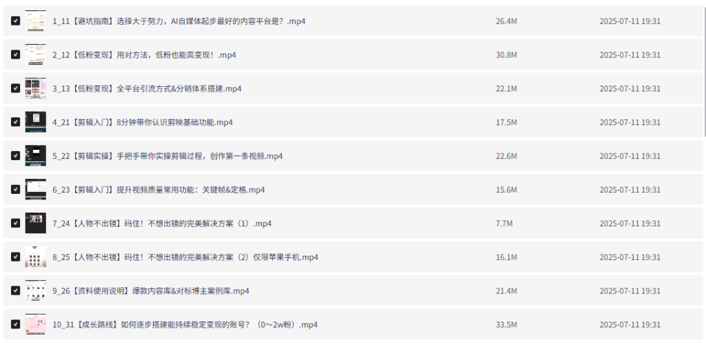 AI自媒体变现：7大核心模块助你开启高效创作之路