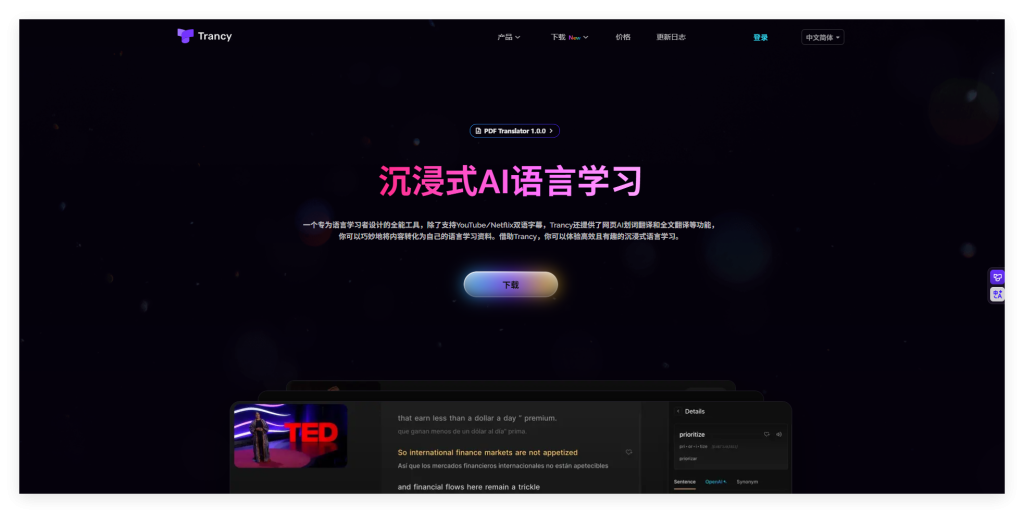 Trancy：让语言学习更高效的AI网页插件