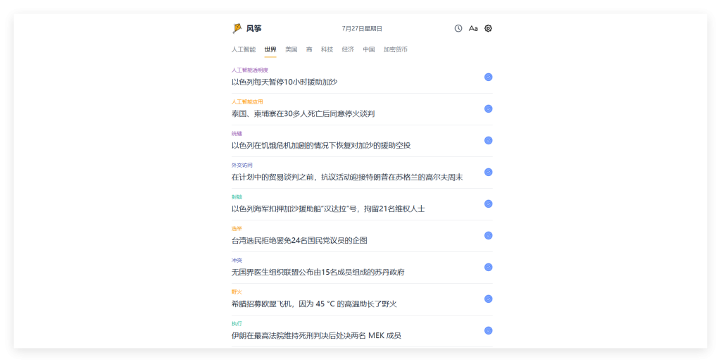 Kite：AI摘要新闻聚合网站 – 五分钟读完世界！