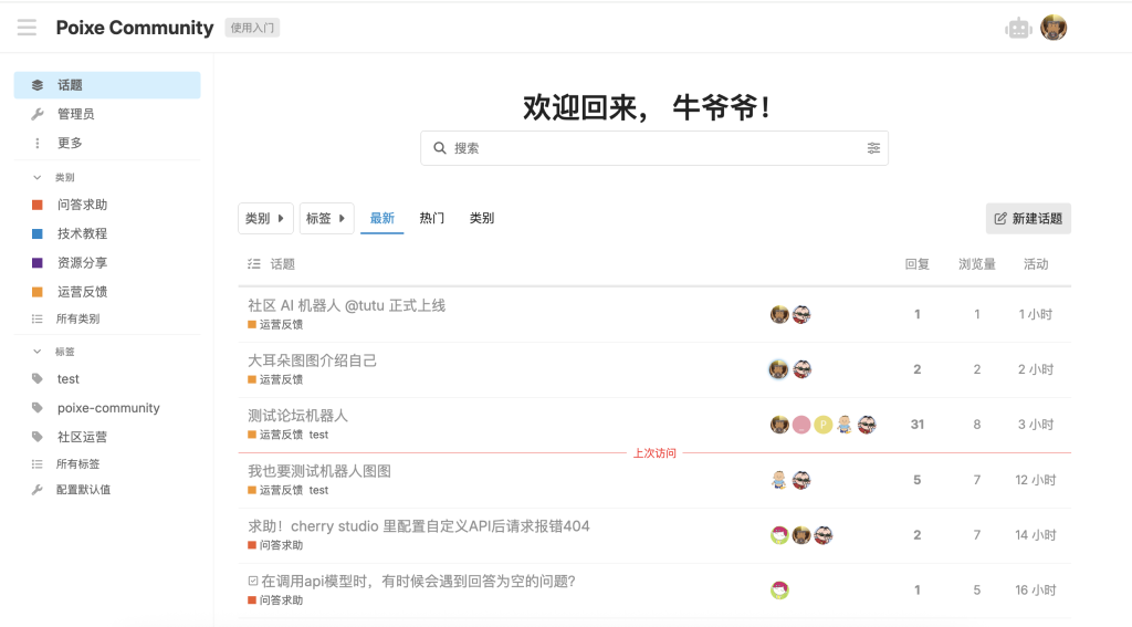 Poixe 上线社区论坛，内置AI 机器人【图图】