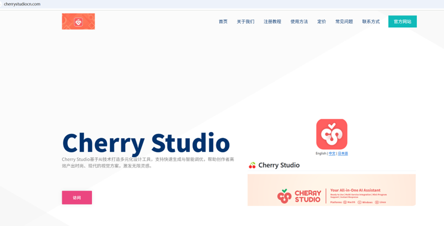 全能 AI 桌面工具 Cherry Studio：多模型融合与智能助手新体验