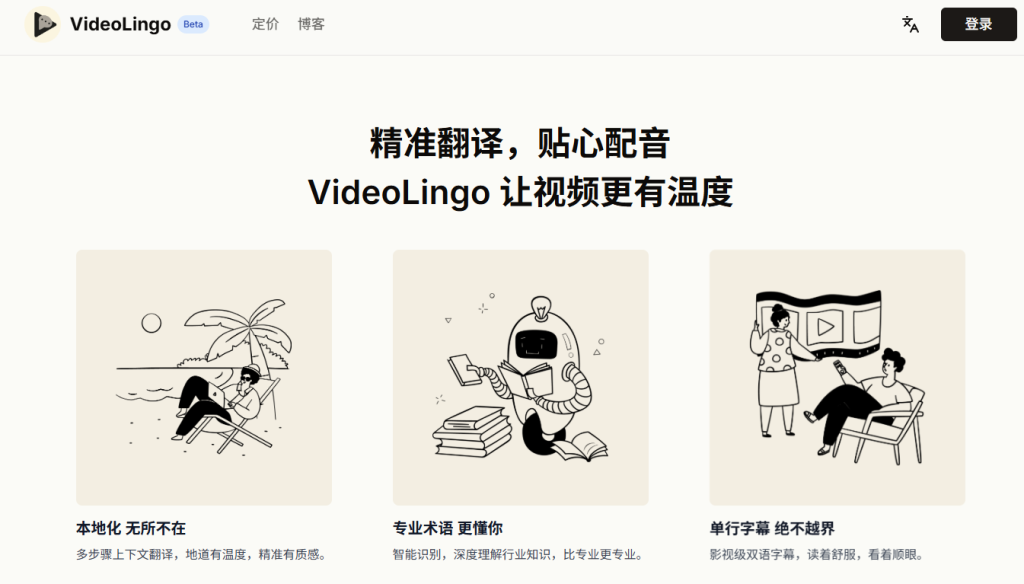 VideoLingo：一键生成 Netflix 级字幕与配音的 AI 视频翻译工具