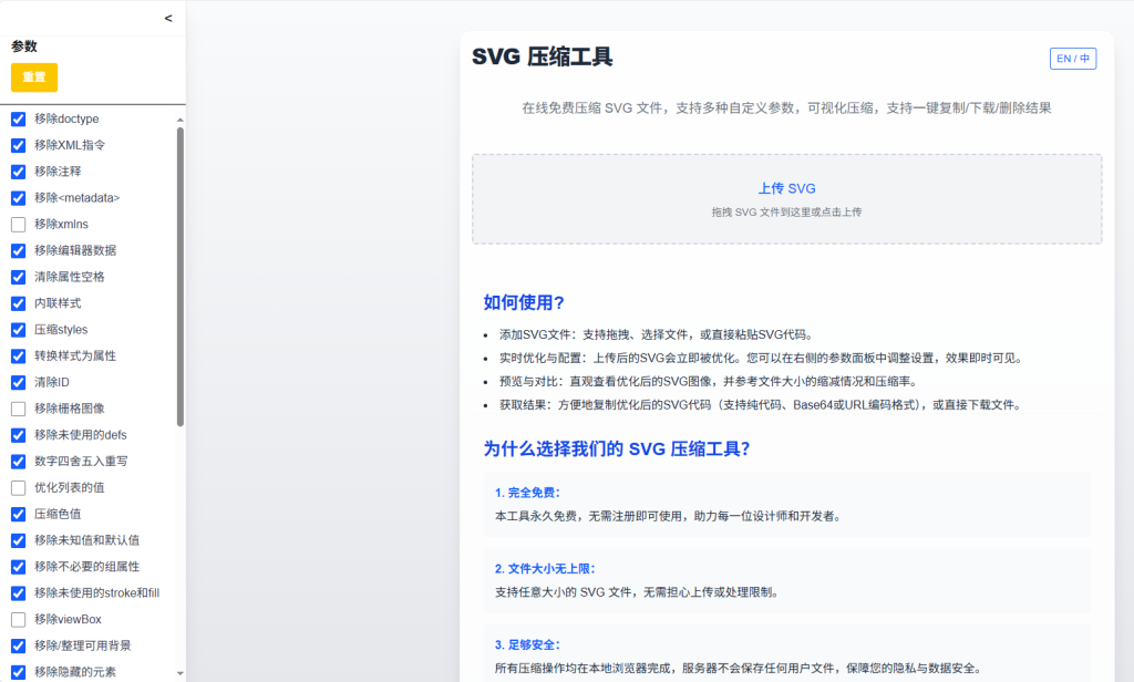 SVG Optimizer：高效在线SVG压缩工具，提升前端性能与设计效率