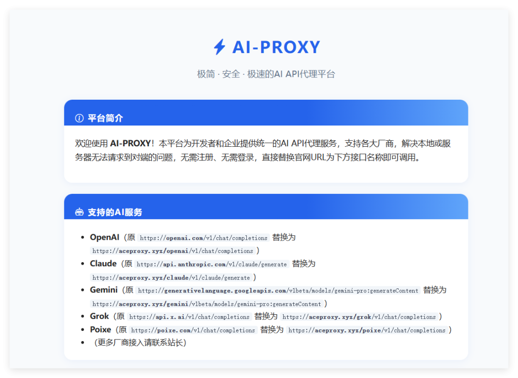 【开源推荐】AI-PROXY：一站式多厂商AI API代理网关，极简部署，安全高效！