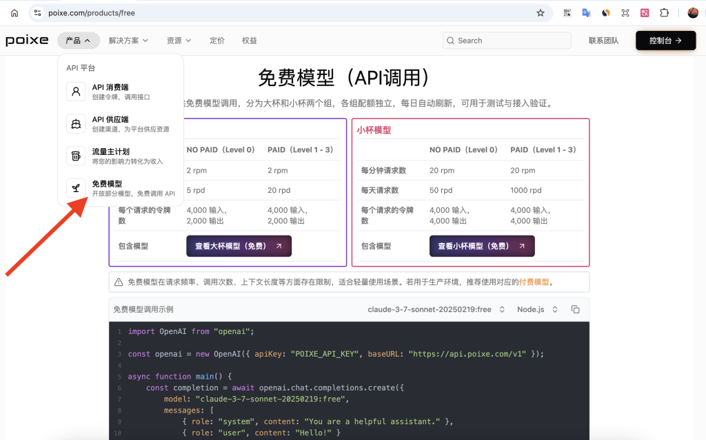 Poixe AI 新增豆包、千文免费模型，支持API调用，20 RPM / 50 RPD
