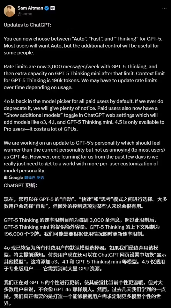 ChatGPT 更新速递：Auto / Fast / Thinking 模式上线，4o 模型回归