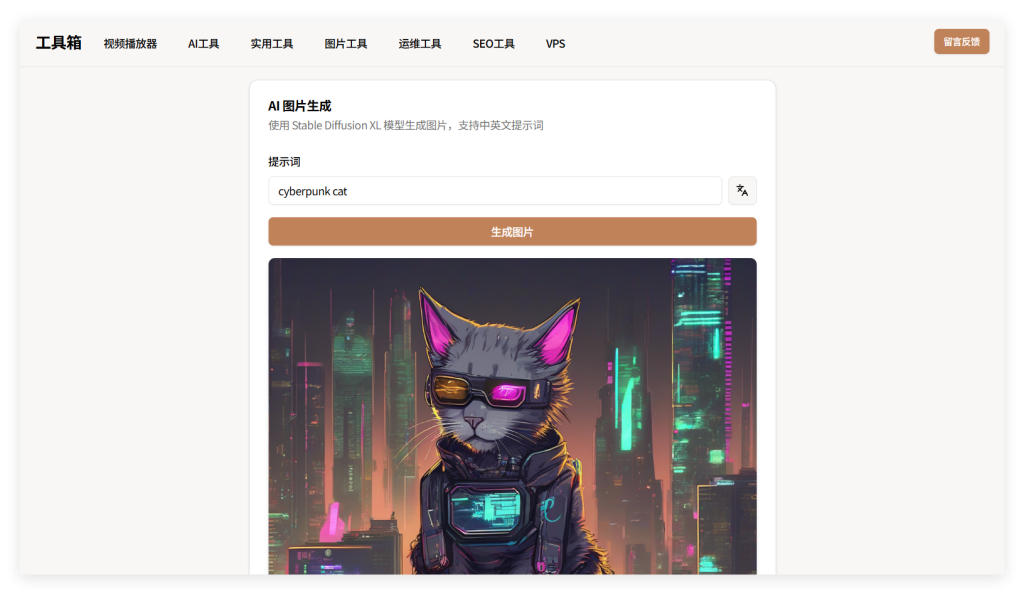 AI 图片生成免费工具分享！