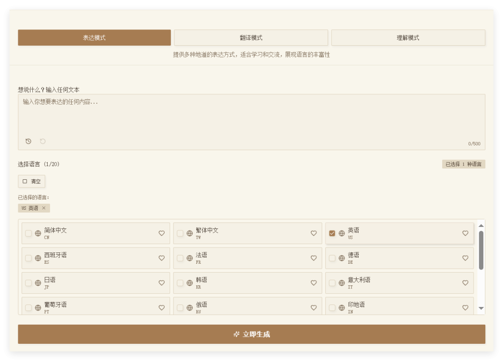 How To Say – 免费AI多语言表达助手