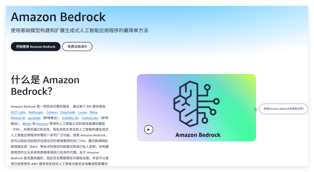 亚马逊重磅推出全球最大AI模型平台Amazon Bedrock：开启“模型超市”新时代