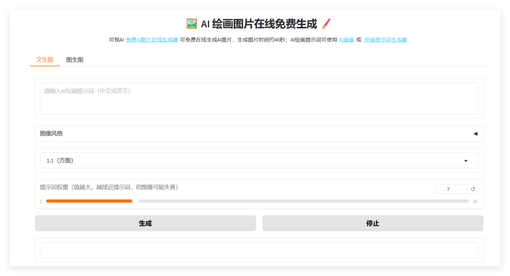 AI图片免费生成器：40秒极速出图，你的创意灵感库！