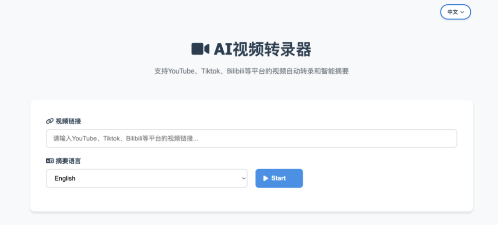 AI Video Transcriber：开源神器，让你的视频轻松转录、自动总结！