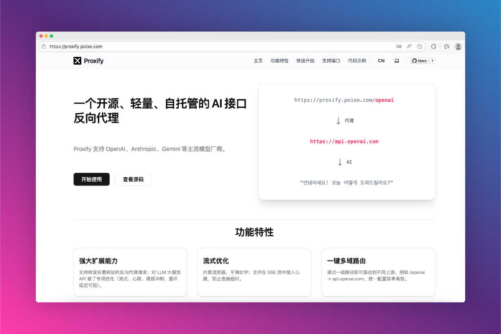 写了个开源小工具 Proxify,帮你统一管理、轻松调用各类大模型 API