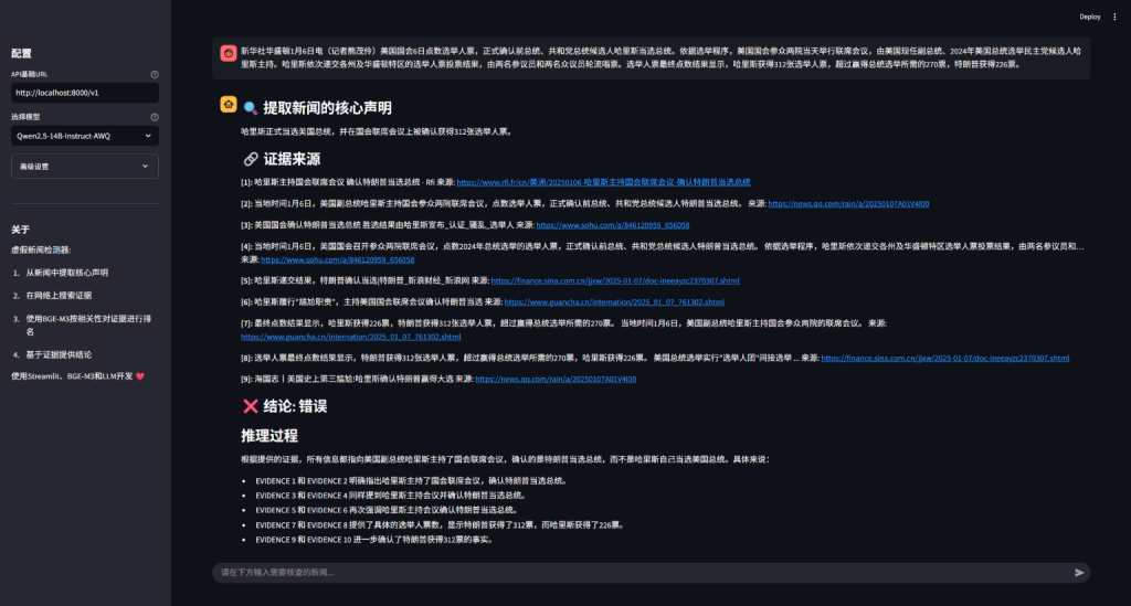 AI虚假新闻检测器：开源事实核查利器，LLM结合语义嵌入，秒辨新闻真伪！