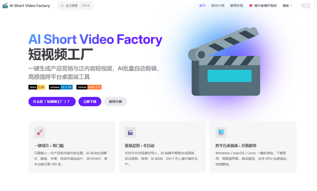 AI短视频工厂:开源桌面端神器,30秒一键生成高频营销视频!